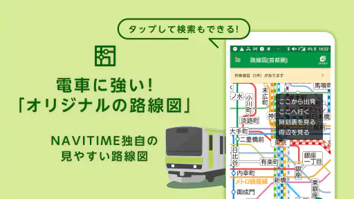乗換ナビタイム - 電車・バス時刻表、路線図、乗換案内 2