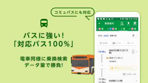 乗換ナビタイム - 電車・バス時刻表、路線図、乗換案内 3