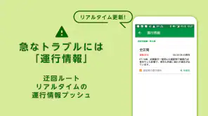 乗換ナビタイム - 電車・バス時刻表、路線図、乗換案内 screenshot