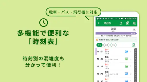 乗換ナビタイム - 電車・バス時刻表、路線図、乗換案内 6
