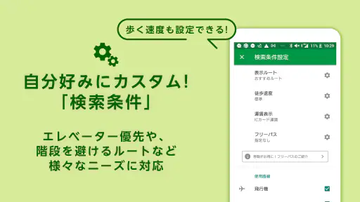 乗換ナビタイム - 電車・バス時刻表、路線図、乗換案内 7