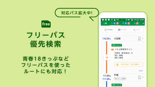 乗換ナビタイム - 電車・バス時刻表、路線図、乗換案内 8