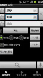 乗換案内 2