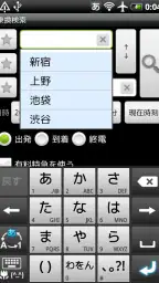 乗換案内 3
