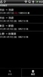 乗換案内 5