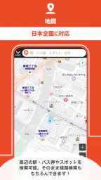 乗換案内　電車やバス乗り換え案内 時刻表 運行情報 8