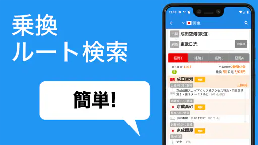 乗換路線図 - 無料で使える鉄道地図、運行情報、ルート検索 2