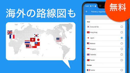乗換路線図 - 無料で使える鉄道地図、運行情報、ルート検索 8