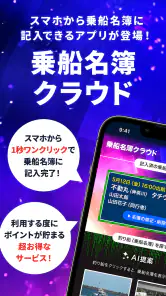 乗船名簿クラウド【釣り人専用】/スマホで釣り船の乗船名簿記入 screenshot