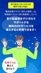 乗船名簿クラウド【釣り人専用】/スマホで釣り船の乗船名簿記入 6