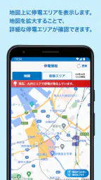 九州停電情報提供アプリ 2