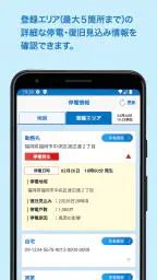 九州停電情報提供アプリ 3