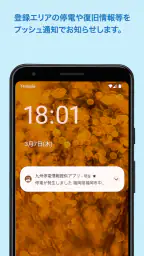 九州停電情報提供アプリ 4