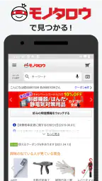 事業者向け通販 "モノタロウ" 1