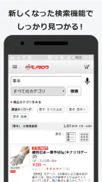 事業者向け通販 "モノタロウ" 2
