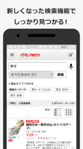 事業者向け通販 "モノタロウ" screenshot
