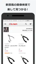 事業者向け通販 "モノタロウ" 3