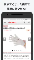 事業者向け通販 "モノタロウ" 4