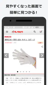 事業者向け通販 "モノタロウ" screenshot