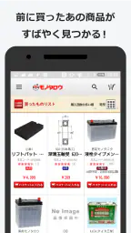 事業者向け通販 "モノタロウ" 5