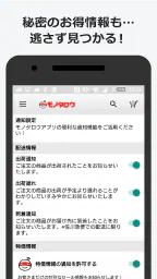 事業者向け通販 "モノタロウ" 6