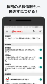 事業者向け通販 "モノタロウ" screenshot
