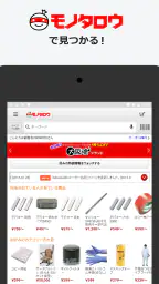 事業者向け通販 "モノタロウ" 7