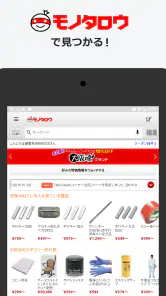 事業者向け通販 "モノタロウ" screenshot