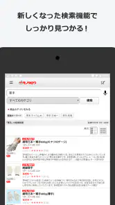 事業者向け通販 "モノタロウ" screenshot