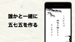五七五オンライン screenshot