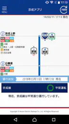 京成アプリ 1