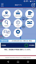京成アプリ 2