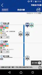 京成アプリ 3