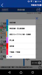 京成アプリ 4