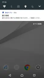 京成アプリ 5