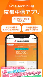 京都中信アプリ 1