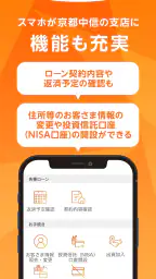 京都中信アプリ 4