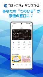 京都信用金庫アプリ てのひら京信 1