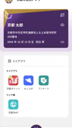 京都市公式アプリ 3