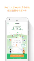 京銀アプリ 3