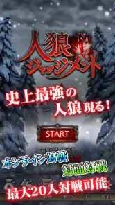 人狼 ジャッジメント screenshot