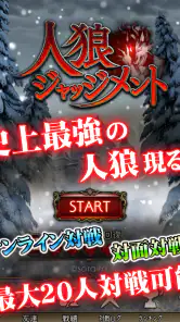 人狼 ジャッジメント screenshot