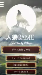 人狼GAME(Werewolf) 1