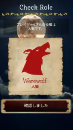 人狼GAME(Werewolf) 4