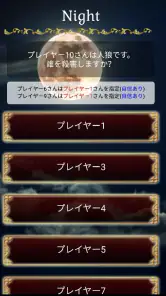 人狼GAME(Werewolf) screenshot