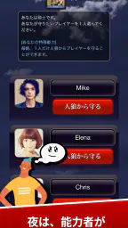 人狼ゲーム "牢獄の悪夢" 対面人狼&リモート人狼GMツール 3