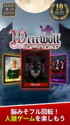 人狼ゲーム "牢獄の悪夢" 対面人狼&リモート人狼GMツール 7
