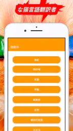 人猫語翻訳機 4