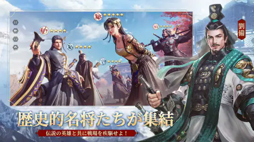 今三国志－5周年 5