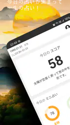 今日の占い - 占いスコア 月間占い 四柱推命 ロト占い 1